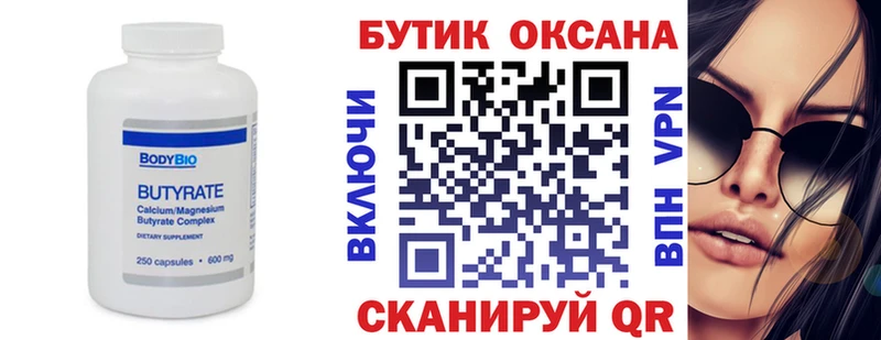 Бутират оксана  Купить где  Лысково 
