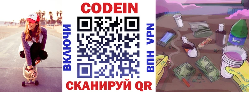 Codein напиток Lean (лин)  Купить  Лысково 